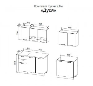Кухня Дуся 2.0 м, схема