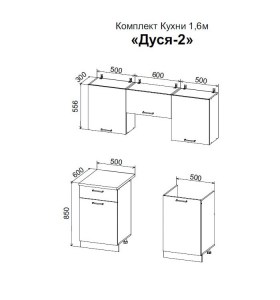 Кухня Дуся 1.6 м, схема