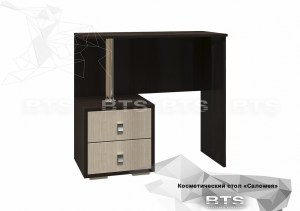 Косметический стол Саломея