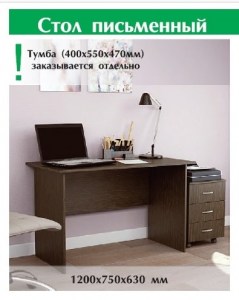 Стол письменный ВВР
